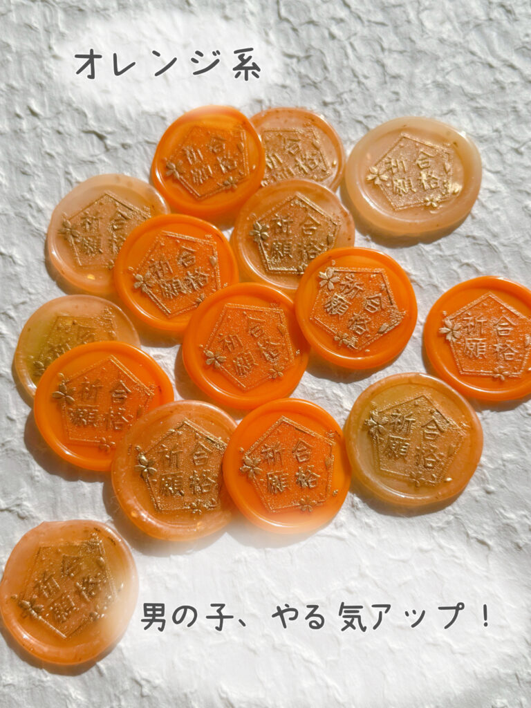「合格祈願」「必勝御守り」受験合格応援　封蝋/シーリングスタンプ 手紙/招待状/年賀状/贈り物/手帳デコ